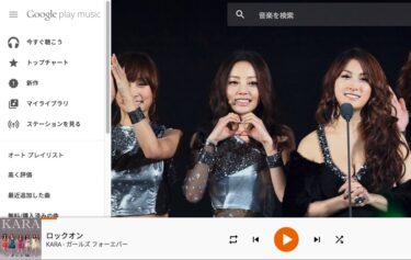 【Google play music】K-POPアーティストの韓国版の曲も聴けた！