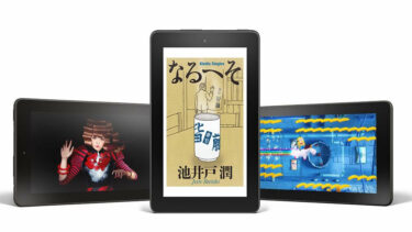 【タブレット】Amazonが8980円の格安タブレット「Fire」などを一挙に発売！