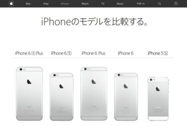 【iPhone】新型4インチ＆A9チップ搭載 ’16年初頭に発売？！