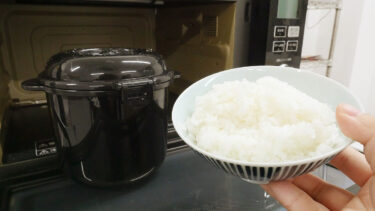 【生活】電子レンジでお米が炊けるAmazonで買える700円台の炊飯器？！