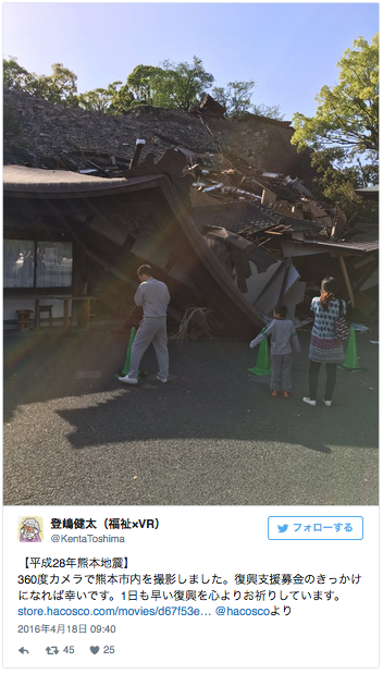 熊本地震被害Tweet