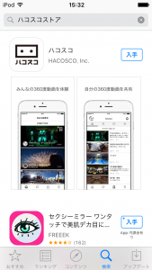 ハコスコアプリ
