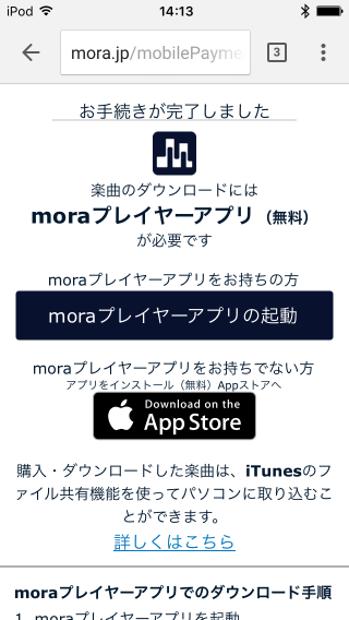 moraプレイヤーアプリ