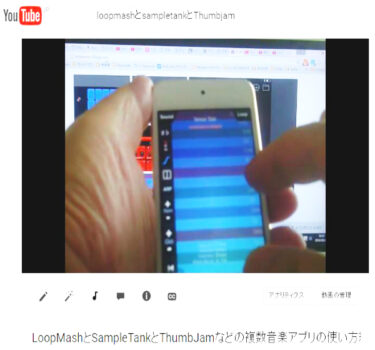 【LoopMash】バッキングでMoogシンセの手弾き演奏をYouTubeで紹介？！