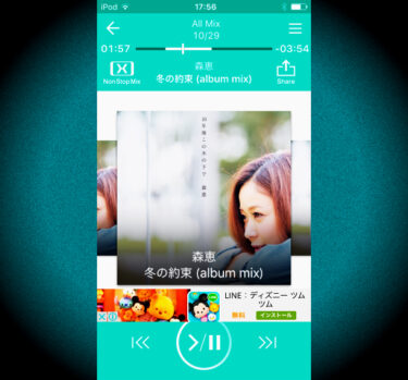 【MIXTRAX Free】iPhoneで自動的に曲を繋げて演奏するBGM便利アプリとは？！