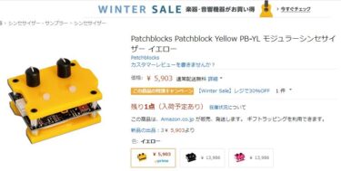 【Patchblocks】Amazonで30%OFFの4,165円でホワイトを注文できた？！