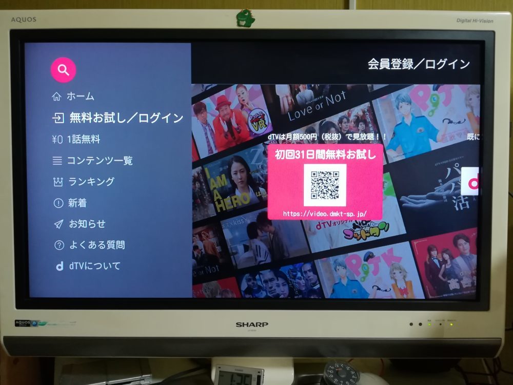dTV無料お試し