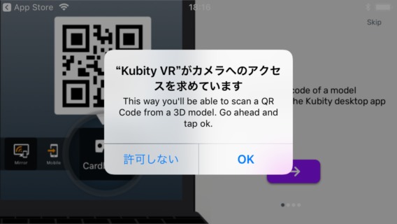 Kubity VRアプリ