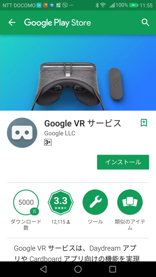 Google VRサービス