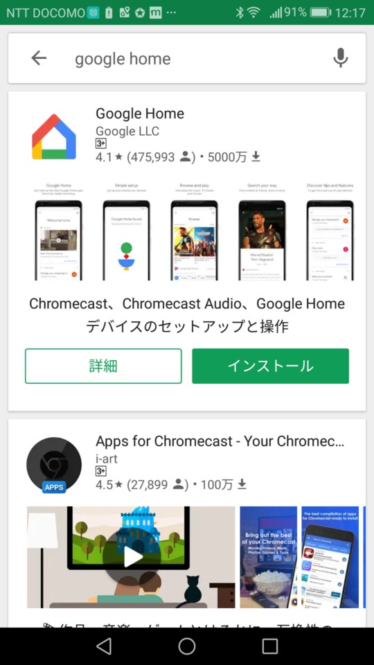 Google Homeアプリ