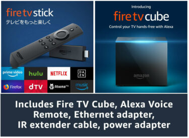 Amazon Fire TV Cube？Fire TV Stickより便利になるのか？？