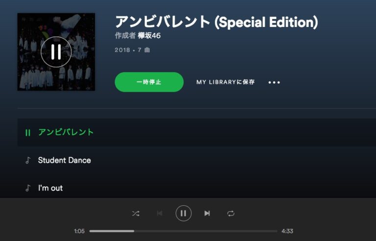 欅坂46 アンビバレント Spotify