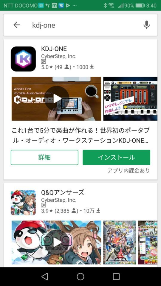 KDJ-ONE Android無料アプリ