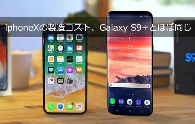 iPhoneX vs Galaxy9