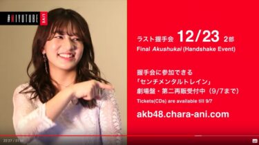 #MIYUTUBE？「１２月末の握手会まで」by AKB48 竹内美宥？！