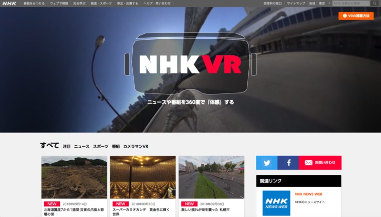 NHK VR