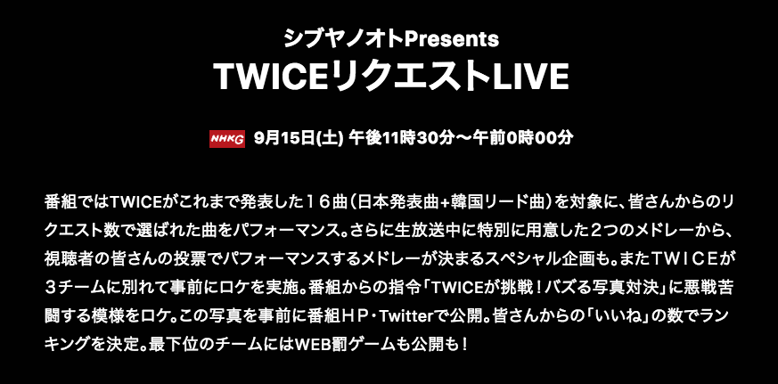 TWICE NHK LIVE