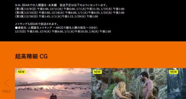 NHK「人類誕生メイキング」？3DCGの世界に想うこととは？！
