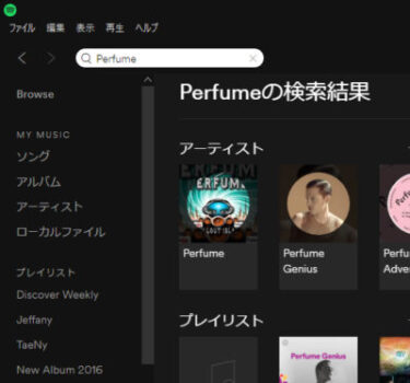 Spotify日本上陸！Perfume/最新K-POPなど聴けなくなったアーティストを聴く方法？！