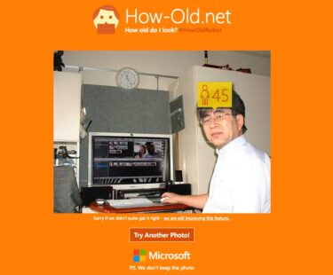 自分は何歳に見えるのか？Microsoftのサイトでチェック？！