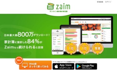 Zaim 家計簿アプリ