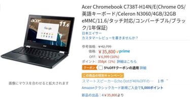 Acer Chromebook C738Tとは？ASUS Flipに11.6インチIPS液晶で対抗？！