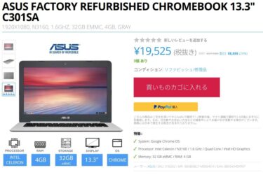 Chromebook13インチオーバーを安く？13型ASUSリファービッシュが２万円？14型Lenovoは4K高画質対応で３万円台？