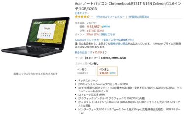 Acer Chromebook Spin 11をアマゾンに注文！マニアックな用途向けに選定理由を紹介？！
