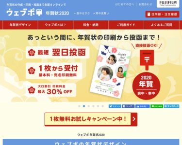 Chromebookで年賀状？富士フイルムのオンラインWebアプリで作成・印刷・投函？！