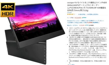 Chromebookで4K HDR？２万円台の4KHDRモニターをChromecast Ultraで？！