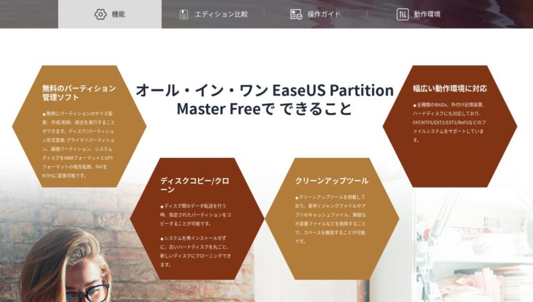EaseUS Partition Master Free クローン