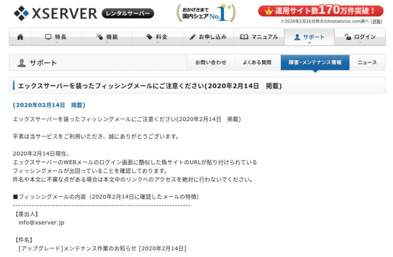 xserver フィッシングメール 詐欺防止