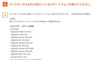 給付金のオンライン申請？iPhone SE初代機を自己責任で２週間2,980円で借りられるか？！