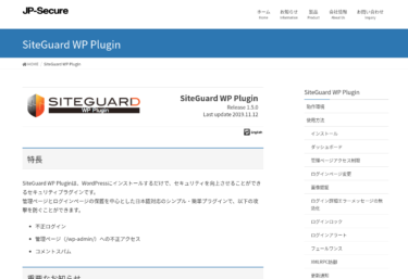 ブログの国外IP拒否を解除？Xserverから「SiteGuard」プラグインをすすめられた？！