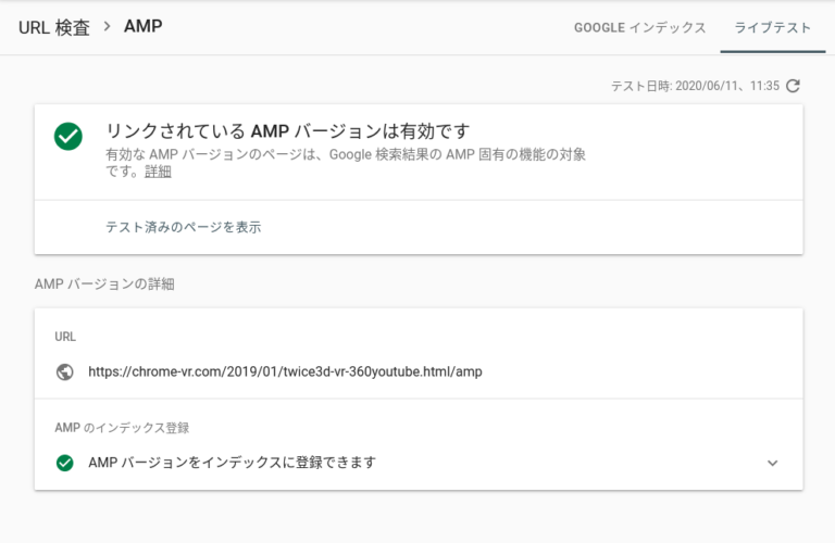 AMP Google Search Console 警告対策