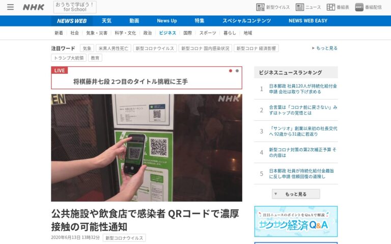 コロナ濃厚接触感染対策 店舗 QRコード 地方自治体 NHK