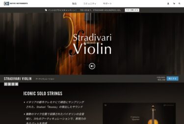 DTMでストラディバリウス？２万円のNI社「Stradivari Violin」をどう弾く？！