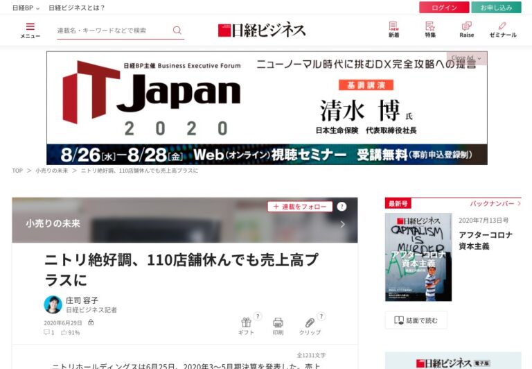 日経ビジネスオンライン 無料登録 有料記事 月間１０本