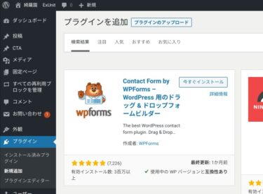 WordPress「お問い合わせ」プラグイン？初心者向け「Contact Form by WPForms」を使うには？！