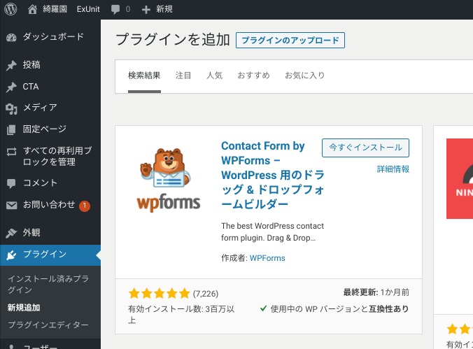 WordPress Contact Form by WPForms プラグイン お問い合わせ