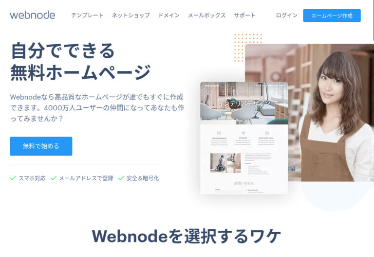 Webnode 無料ホームページ作成サービス ページスピード 高速