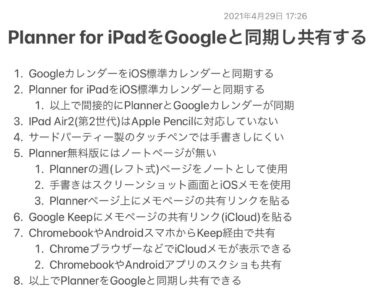 iPad Air2 Planner for iPad Google 同期 共有