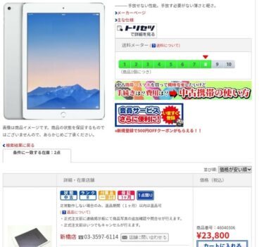 じゃんぱら中古iPad Air2 128GB