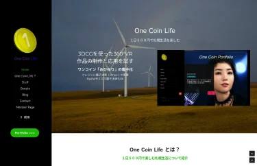 One Coin Life プロジェクトをスタート｜イントロダクション