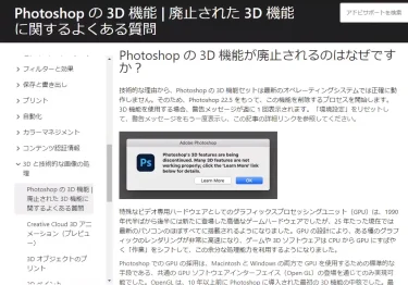 Photoshop CCの3D機能が使えなくなる