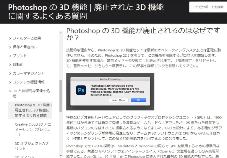 脱アドビCCプラン Photoshop CC 3D機能廃止 Substance 3D